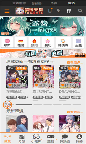jmcomic2官方条漫竖滑画面内容图